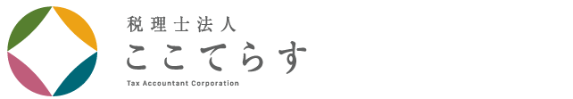 名古屋市緑区 税理士法人ここてらす
