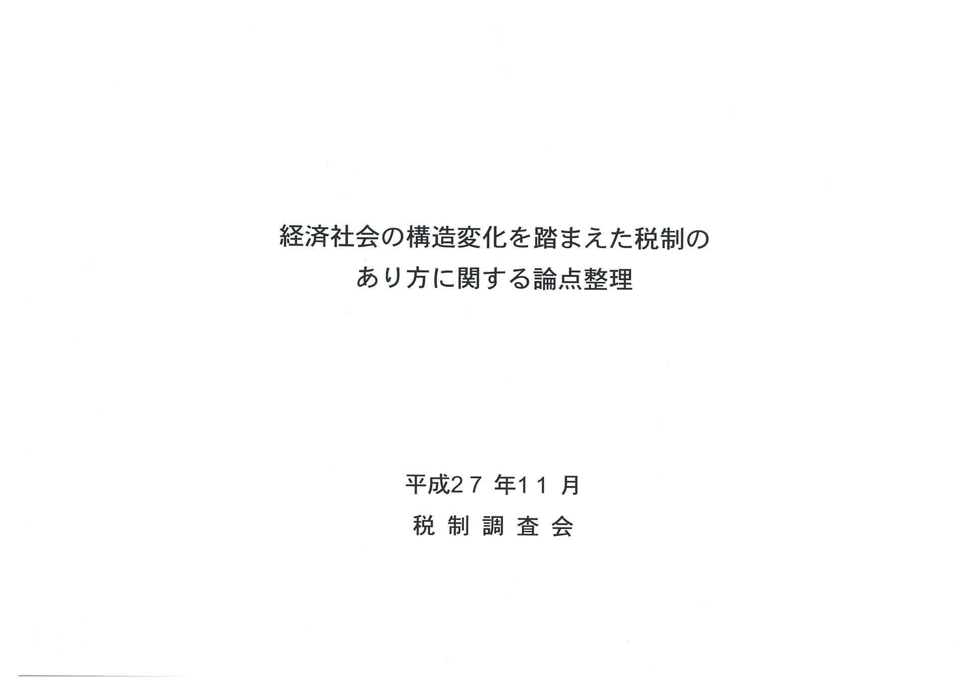 論点整理.jpg